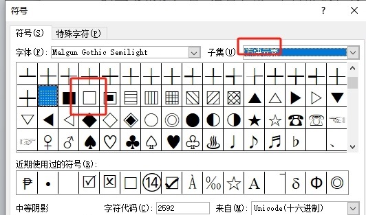 word空白正方形