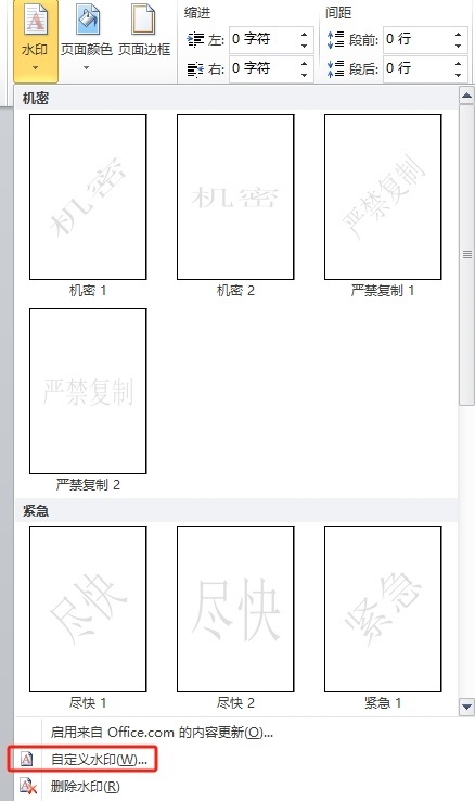 word图片水印