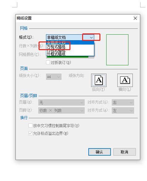 word加400个格子稿纸