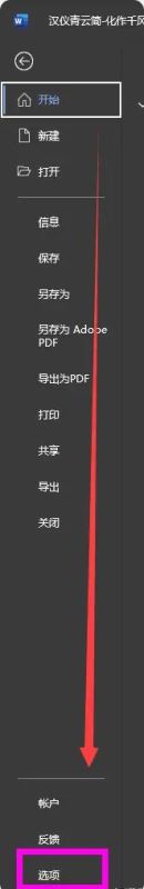 word删除最近访问记录