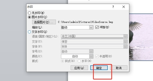word图片水印