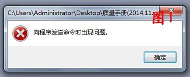 Word向程序发送命令时出现问题怎么解决