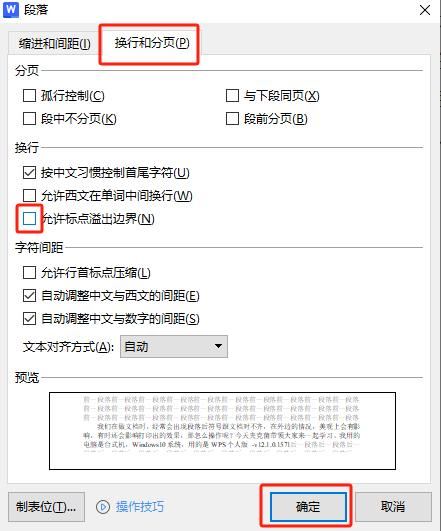 word文档中标点符号外溢的解决办法