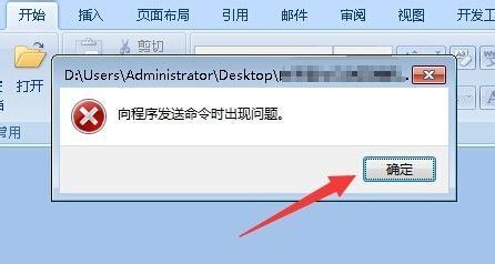 Word向程序发送命令时出现问题怎么解决