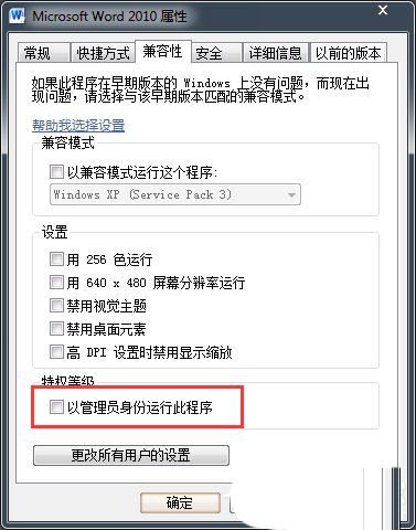 Word向程序发送命令时出现问题怎么解决