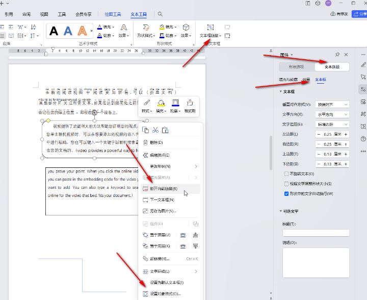 Word如何实现文本框链接