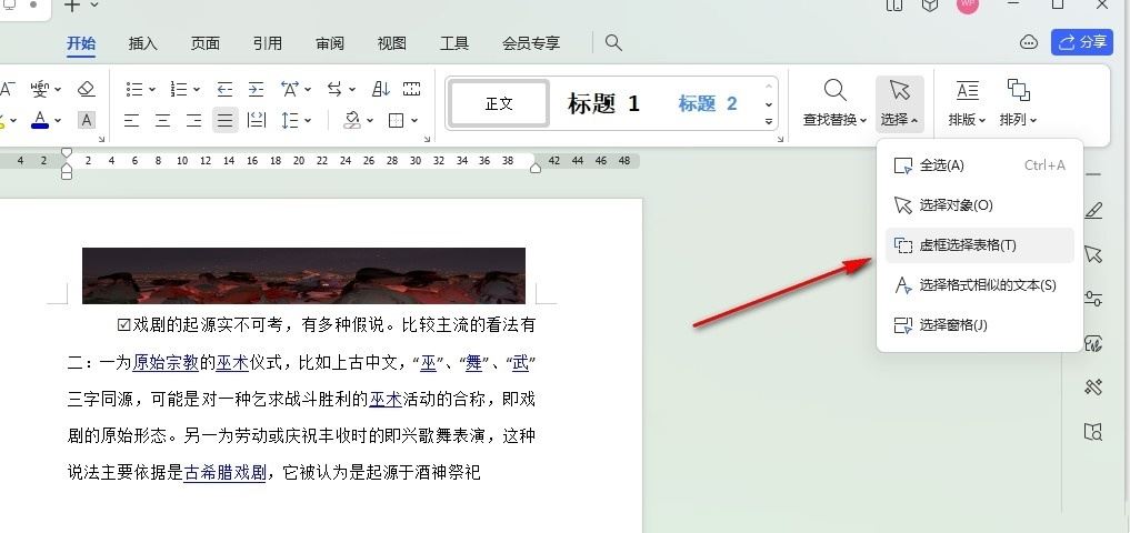 word文档为什么内容无法选中