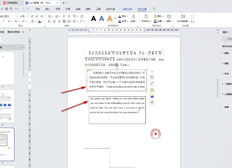 Word如何实现文本框链接