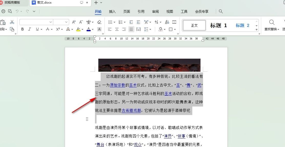 word文档为什么内容无法选中