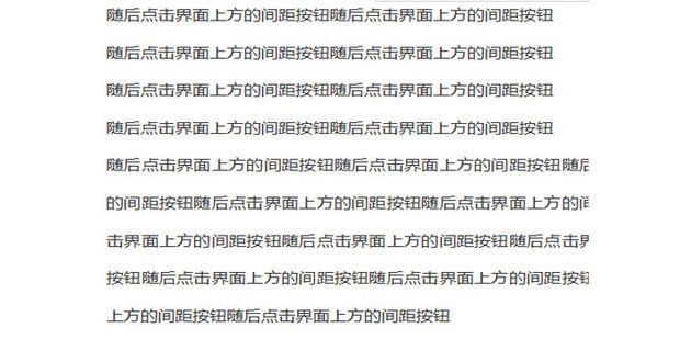 word文档段落之间空出一大段空位删不了