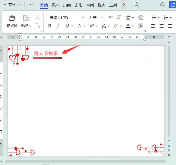 Word页眉文字怎么设置