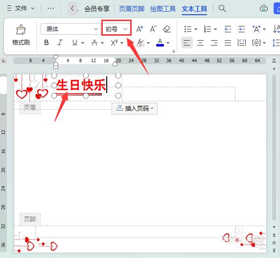 Word页眉文字怎么设置