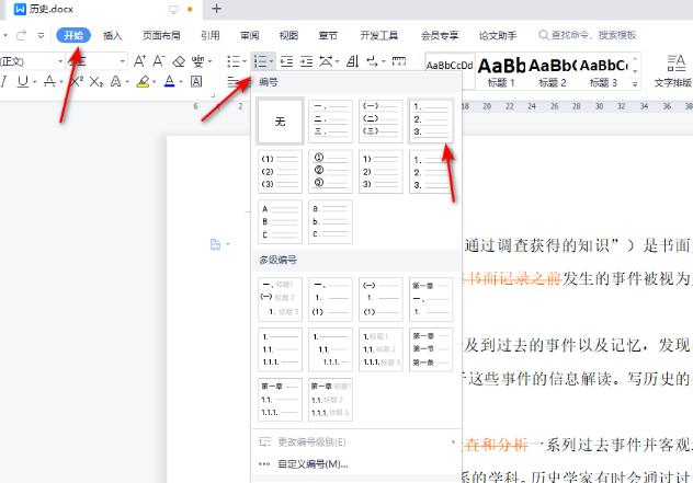 word如何设置编号与文字的距离