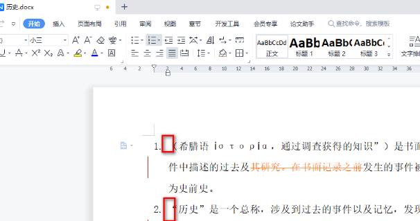 Word页眉文字怎么设置