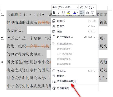 word如何设置编号与文字的距离