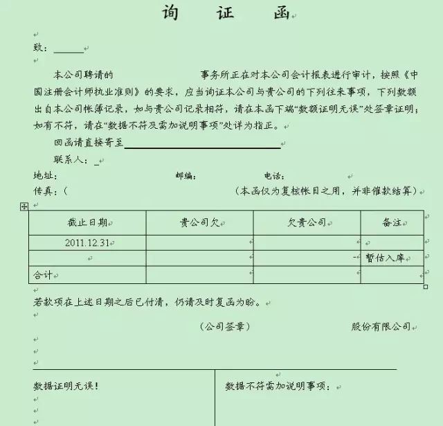 Word比Excel还好用的技巧
