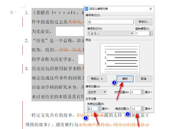 word如何设置编号与文字的距离