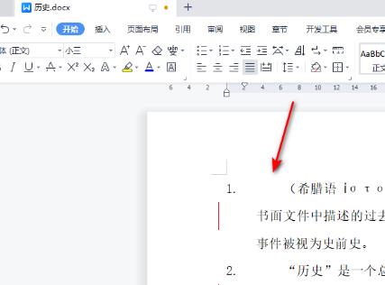 word如何设置编号与文字的距离