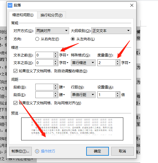 Word段落不对齐
