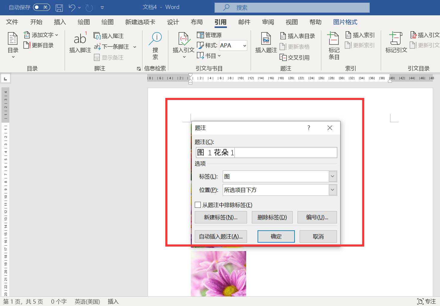 word怎么做表目录和图目录