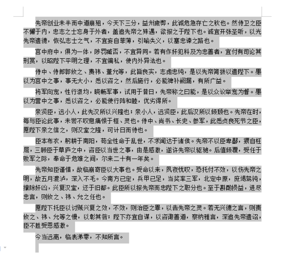 Word段落不对齐