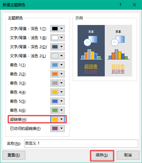 Word超链接颜色
