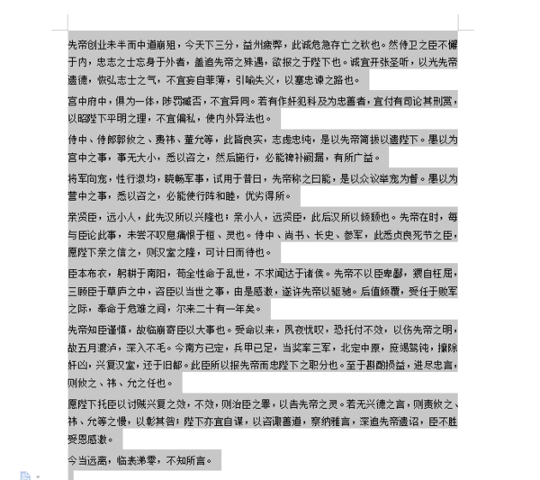 Word段落不对齐