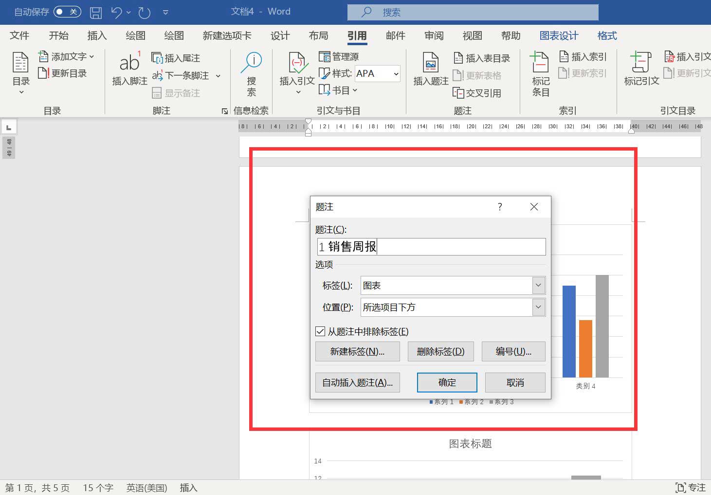 word怎么做表目录和图目录