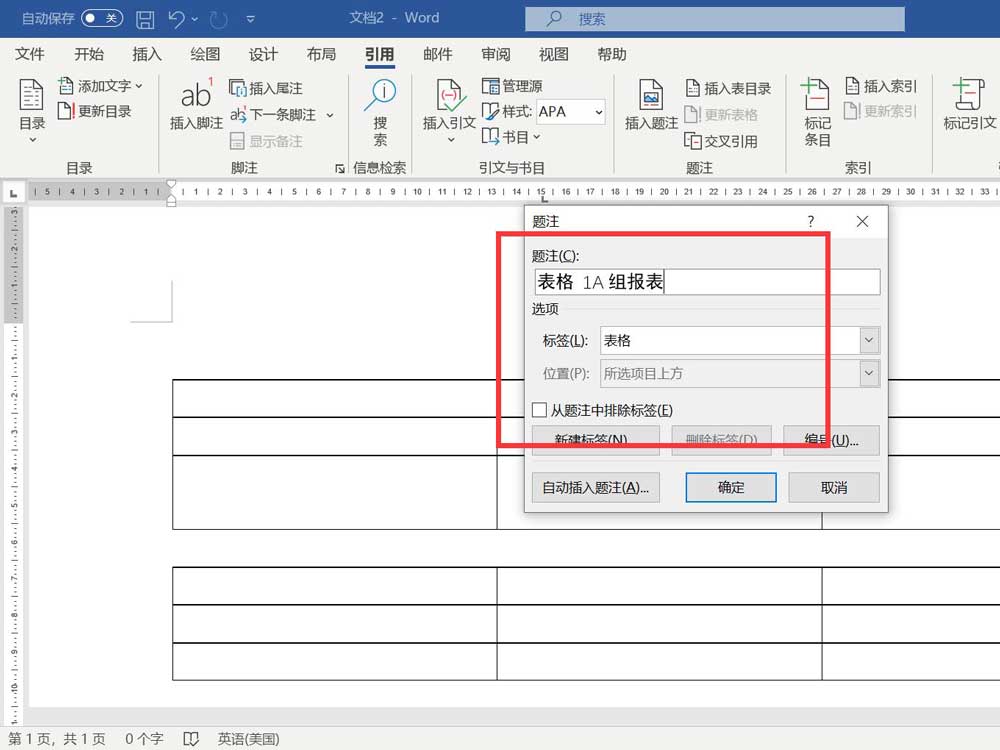 word怎么弄表目录
