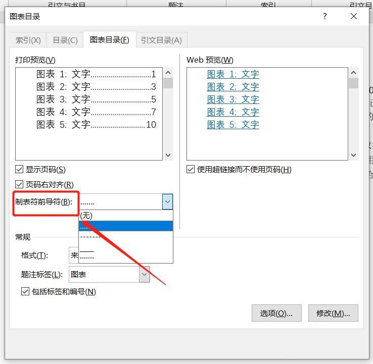 word文档中怎样插入表目录