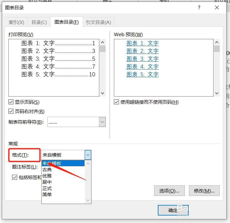 word文档中怎样插入表目录