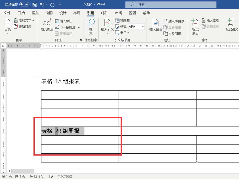 word怎么弄表目录