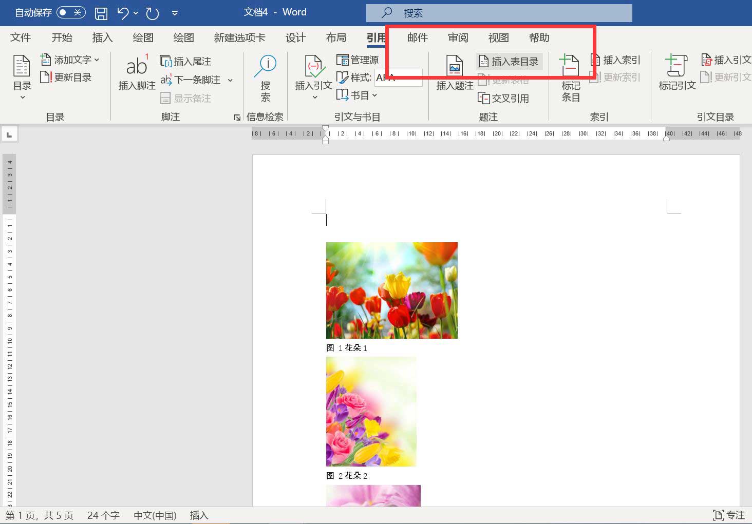 word怎么做表目录和图目录