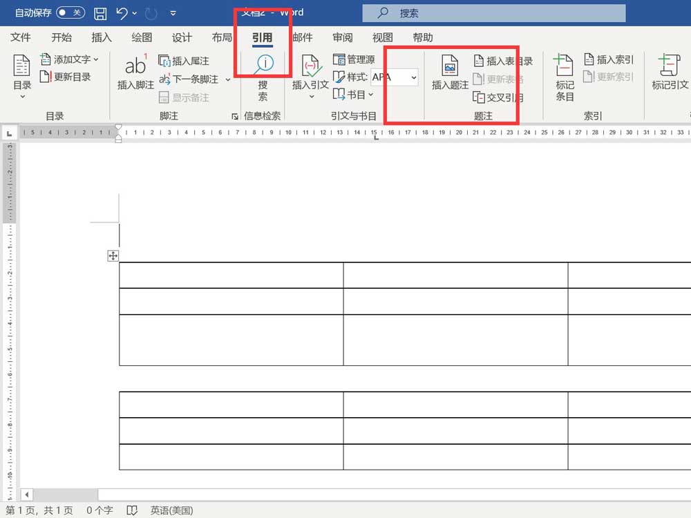 word怎么弄表目录