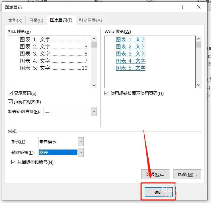 word文档中怎样插入表目录