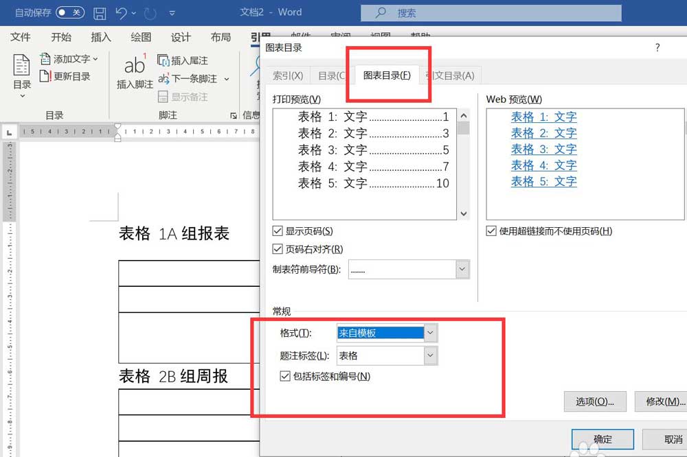 word怎么弄表目录