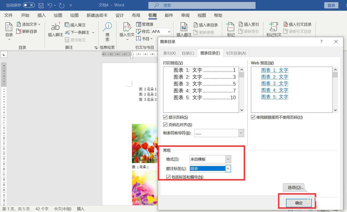 word怎么做表目录和图目录
