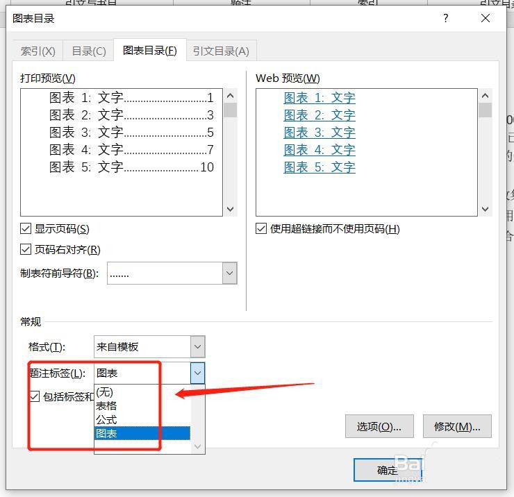 word文档中怎样插入表目录