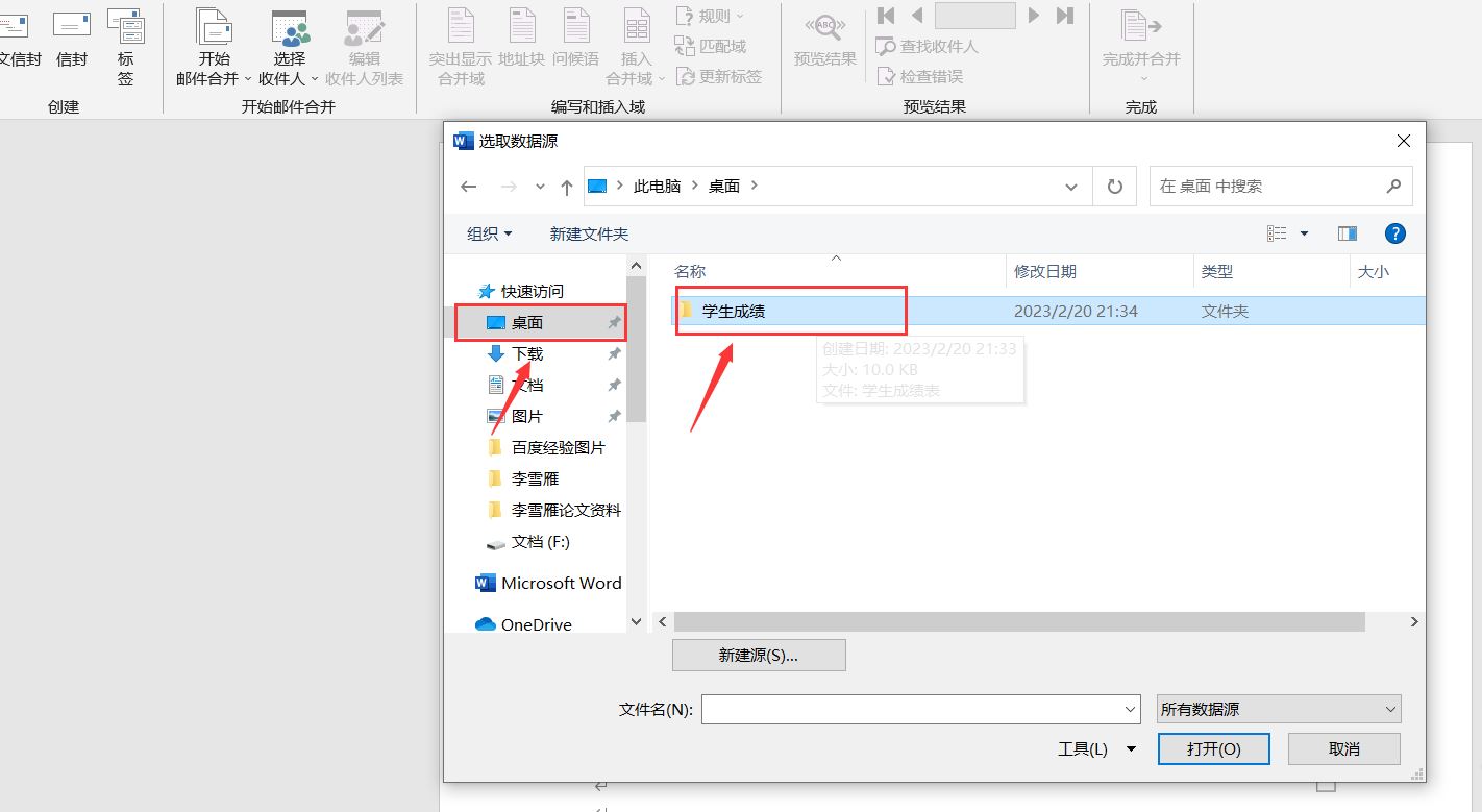 如何使用word文档合并批量制作表格