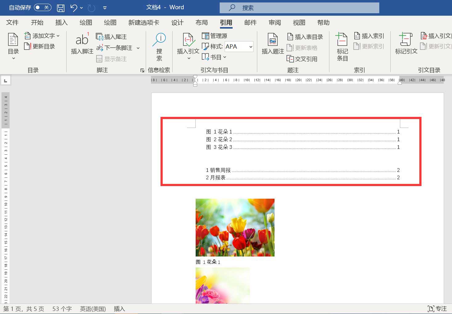 word怎么做表目录和图目录