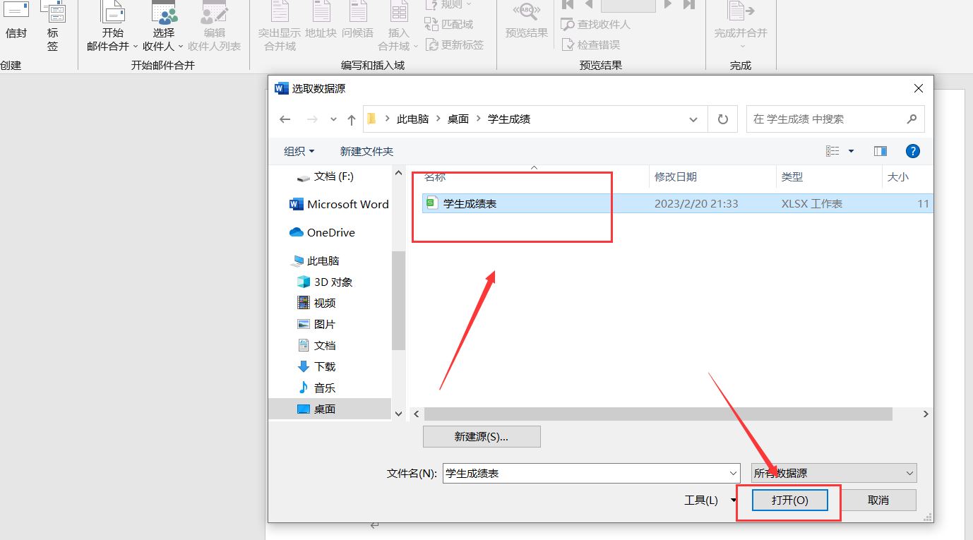 如何使用word文档合并批量制作表格