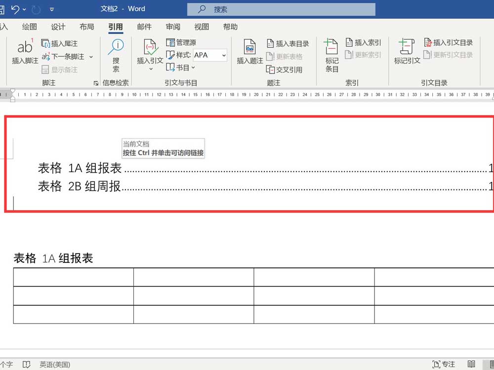 word怎么弄表目录