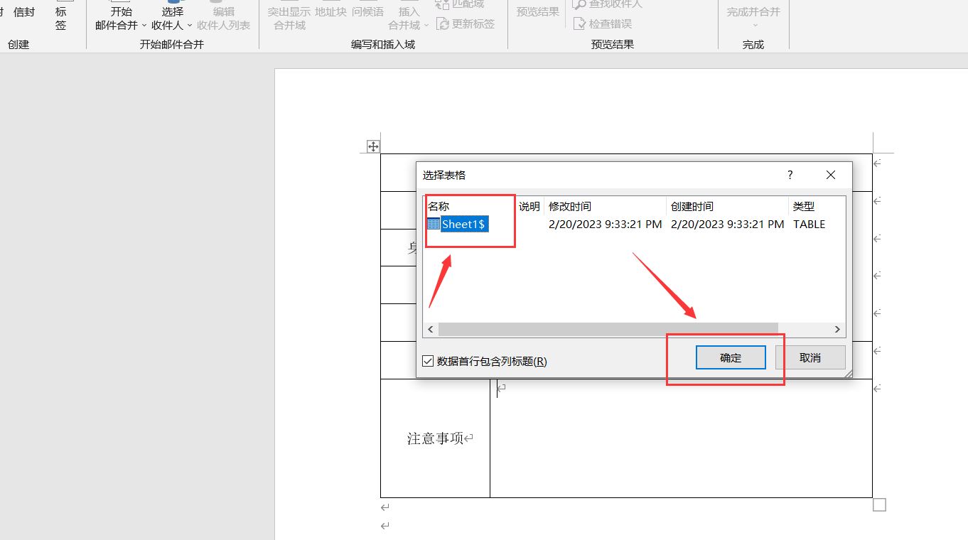 如何使用word文档合并批量制作表格