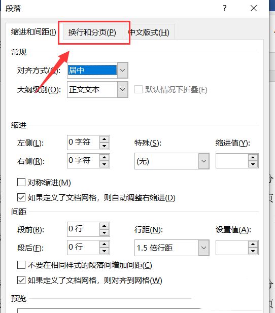 word文档中如何实现标题自动分页