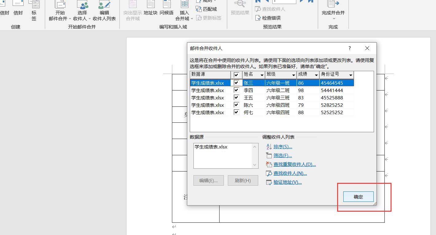 如何使用word文档合并批量制作表格