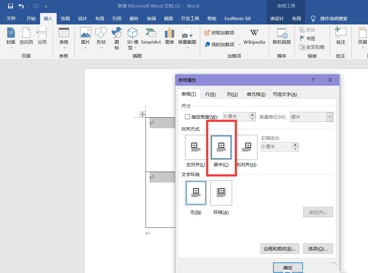 word2019怎么插入表格并居于页面正中