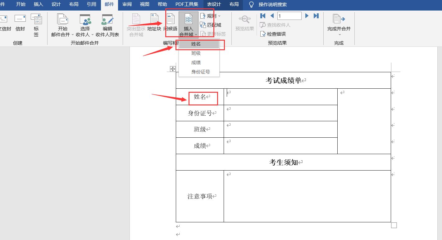 如何使用word文档合并批量制作表格
