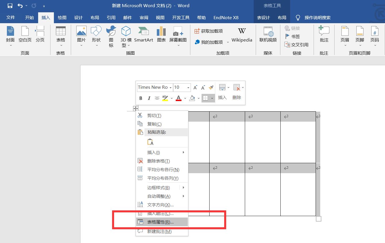 word2019怎么插入表格并居于页面正中