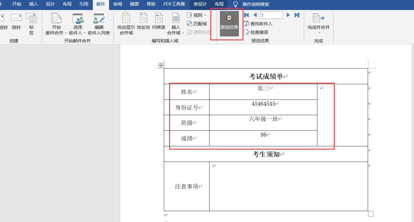 如何使用word文档合并批量制作表格