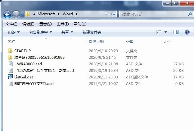 Word恢复文件